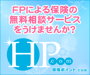 【保険ポイント】FP対応満足度モニター