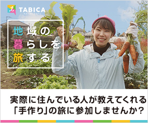 株式会社ガイアックス／TABICA