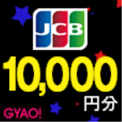 GYAO株式会社／GYAO×JCBギフトダイハツキャンペーン