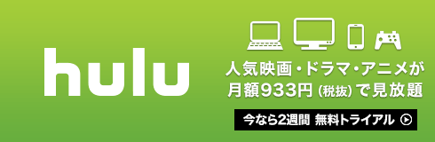 【490×160】HJホールディングス株式会社／動画配信サービス【Hulu】