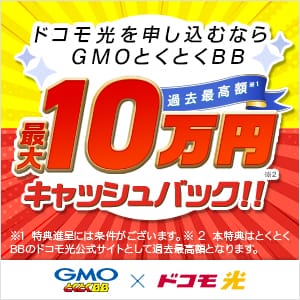 Gmoとくとくbb ドコモ光接続サービス の詳細 ポイントタウン Bygmo