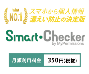 【SP専用】Smart・Checker
