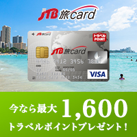 セディナJTB旅カード VISA/MasterCard