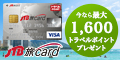 セディナ JTB 旅カード VISA/MasterCard