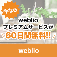 【有料会員登録】Weblioプレミアムサービス