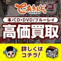 宅配買取の【いーあきんど】本・CD・DVD買取