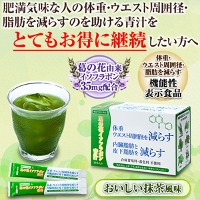 株式会社ファインアップ/葛の花イソフラボン青汁500円モニター