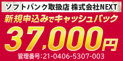 SoftBank光【株式会社NEXT】