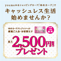 【200×200】株式会社ゆめカード/ゆめカード