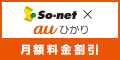 So-net 光 (auひかり)