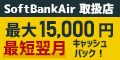 SoftBank AirLbVobNLy[
