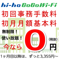 yhi-ho GoGo Wi-FizƊEň̌z 3,355~I