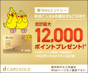 株式会社NTTドコモ/dカード GOLD