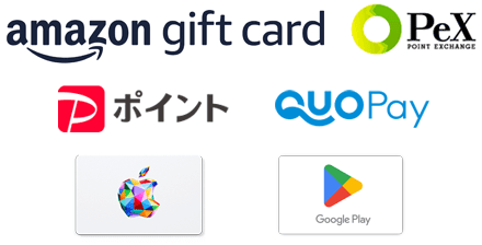 ロゴ Amazonギフトカード、Google Play ギフトコード、PeXポイントギフト、PayPayマネーライト、QUOカードPay、Apple Gift Card
