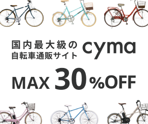 【300×250】株式会社エイチーム／自転車通販サイトcyma-サイマ-
