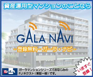 【GALA・NAVI】無料会員登録モニター