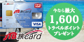 セディナJTB旅カード VISA ／MasterCard スーパーロード