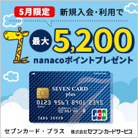【200×200】【GMOポイント】株式会社セブン・カードサービス／セブンカード・プラス