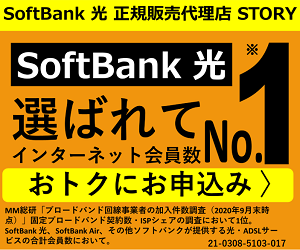 SoftBank光 - ソフトバンク光（株式会社STORY）のポイント対象リンク
