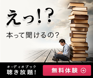 日本語の新刊・ビジネス書が豊富！【オトバンク】利用モニター