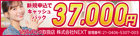 【468×120】株式会社NEXT／SoftBank 光開通完了