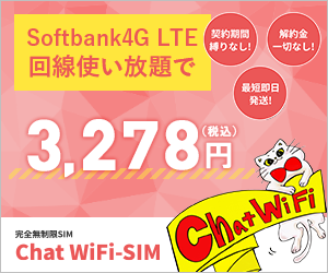 Chat WiFi公式サイト
