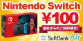 【120×60】株式会社 ギガ・メディア/SoftBankAir Switch
