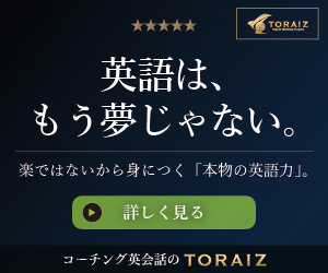 TORAIZ（トライズ）公式サイト