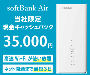 【300×250】株式会社Ensya/ソフトバンクエアー