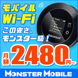 【250×250】株式会社NEXT／MONSTER MOBILE