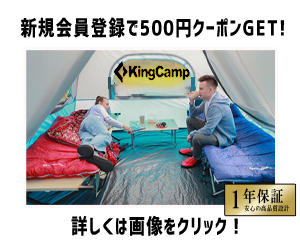 KingCamp公式オンラインストア