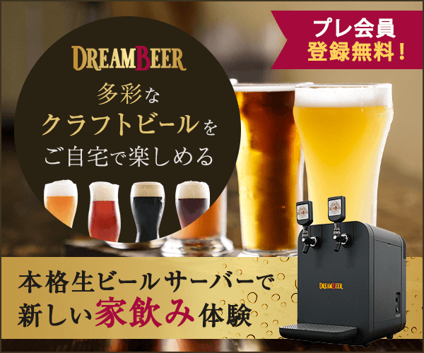 【600×500】クラフトビール（DREAMBEER）