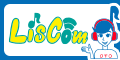 LisCom公式サイト