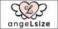 angeLsize（エンジェルサイズ）公式サイト