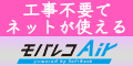 【120×60】株式会社グッドラック/モバレコAir レンタルプロモーション