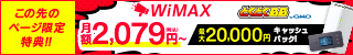 【320×50】GMOとくとくBB WiMAX+ 5G