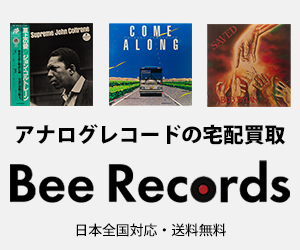 レコード買取【BeeRecord】