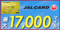 JALカード(CLUB-Aカード/CLUB-Aゴールドカード)（VISA）
