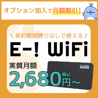 E-！WiFi