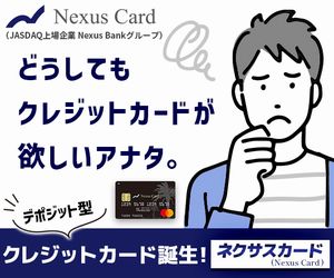 Nexus Card（ネクサスカード）公式サイト