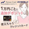 Nexus Card - ネクサスカード 