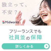 フリーランス・ITエンジニアの求人・案件サイト【MidWorks】