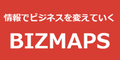 【無料会員登録】BIZMAPS（ビズマップ）