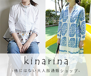【大人向けレディースファッション】kinarina