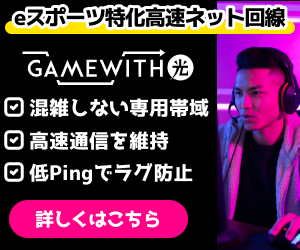 GameWith光公式サイト