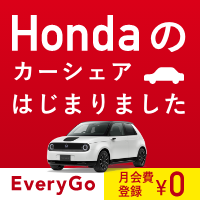 HondaのカーシェアEveryGo