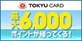 東急カード