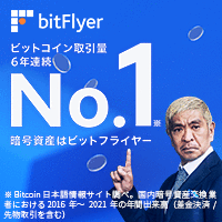bitflyer(ビットフライヤー)通貨購入