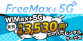 【120×60】FreeMax+5G