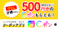 【120×60】KOC・JAPAN 株式会社 Cポン無料会員登録